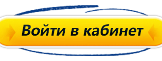 вход в кабинет